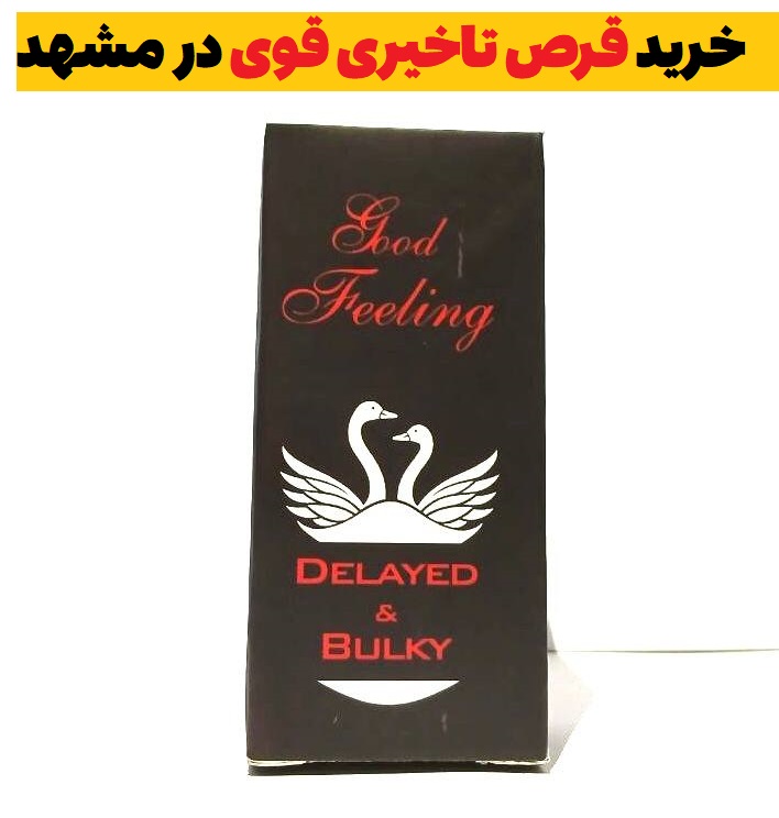خرید قرص تاخیری قوی در مشهد